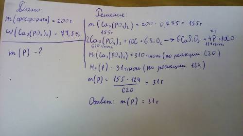 Из 200 г. фосфорита,содержащего 77,5 % фосфата кальция можно получить фосфор, (обязательно с уравнен