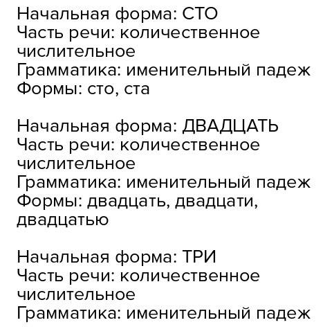 Кста двадцати3 неделям прибавилось еще три3 дня ста двадцати-морфологический разбор три-тоже морфоло