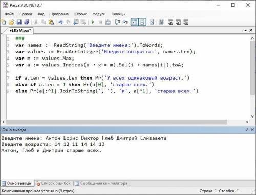 Напишите программу, которая получает с клавиатуры возрасты трёх человек (антона, бориса и виктора) и