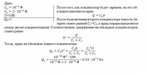 Конденсатор электроемкостью с=10 мкф заряжен до напряжение u=10 b