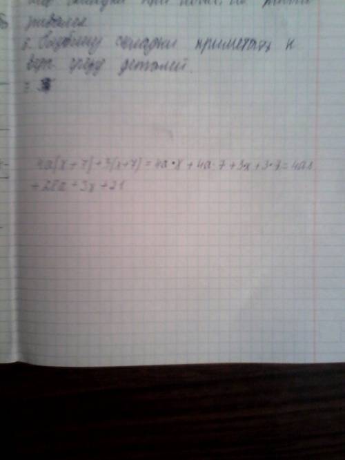 Найдите значение выражения: 4a (x+7)+3(x+7) при а=-0.5; х=1.05