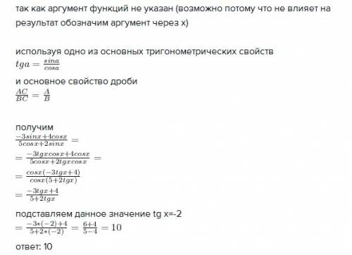 Известно что tg = -2. найдите -3sin+4cos/5cos+2sin