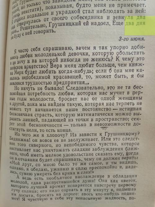 Сообщение по роману герой нашего времени, печорин и мери. 1) почему печорин затевает игру с мери?