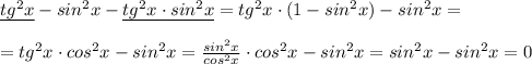 \underline {tg^2x}-sin^2x-\underline {tg^2x\cdot sin^2x}=tg^2x\cdot (1-sin^2x)-sin^2x=\\\\=tg^2x\cdot cos^2x-sin^2x=\frac{sin^2x}{cos^2x}\cdot cos^2x-sin^2x=sin^2x-sin^2x=0