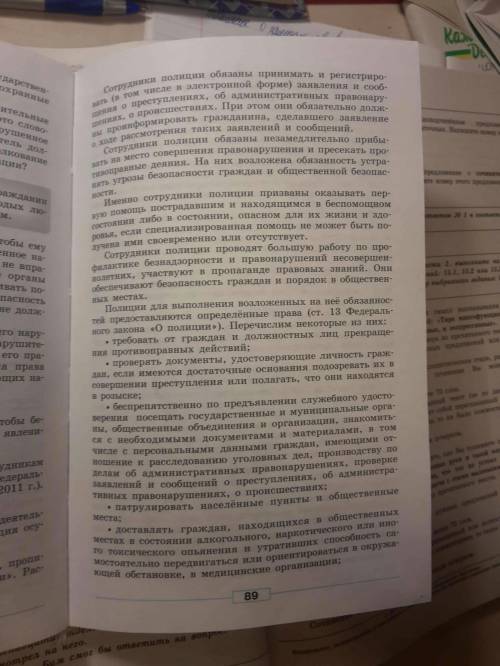 Укажите не менее 3 методов дисциплины «правоохранительные органы», и дайте характеристику 2 из них.