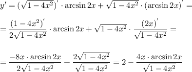 y'=( \sqrt{1-4x^2} )^{' }\cdot \arcsin2x+ \sqrt{1-4x^2} \cdot (\arcsin 2x)^{' }= \\ \\ = \dfrac{(1-4x^2)^{' }}{ 2\sqrt{1-4x^2} }\cdot \arcsin2x+ \sqrt{1-4x^2} \cdot \dfrac{(2x)^{' }}{ \sqrt{1-4x^2} } =\\ \\ \\=\dfrac{-8x\cdot \arcsin 2x}{2 \sqrt{1-4x^2} } + \dfrac{2 \sqrt{1-4x^2} }{ \sqrt{1-4x^2} } =2- \dfrac{4x\cdot \arcsin2x}{ \sqrt{1-4x^2} }