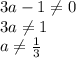 3a-1\neq 0\\3a\neq 1\\a\neq \frac{1}{3}