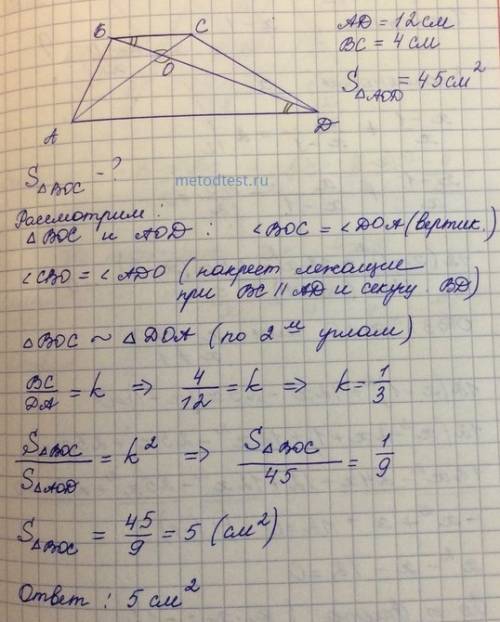 Втрапеции abcd (ad и вс основания) диа-гонали пересека¬ются в точке о, ad = 12 см, вс = 4 см. найдит