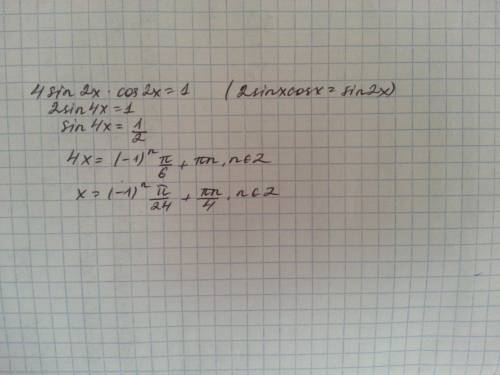 Надо с решением 1. 4sin 2x cos 2x= 1