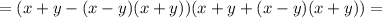 =(x+y-(x-y)(x+y))(x+y+(x-y)(x+y))=