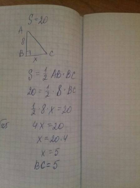 Найти катет прямоугольного треугольника,если другой катет равен 8, а площадь треугольника равна 20