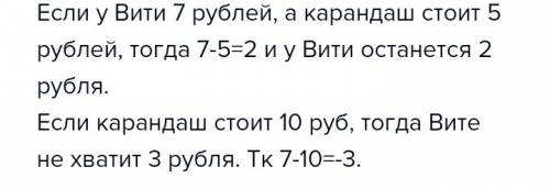 Увити было 7 руб. он решил купить карандаш за x рублей. сколько денег у него останется или сколько н