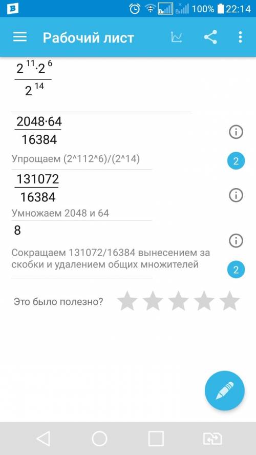 2в 11 степени 2 в 6 степени/2 в 14 степени