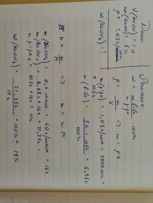 В1л 5%ного раствора гидроксида натрия( р=1,05 г/см3) растворили дополнительно 0,4 моль naoh. определ