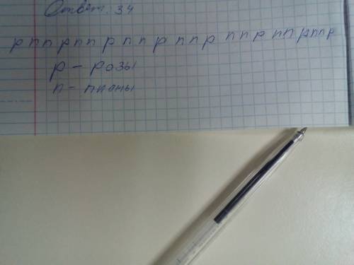 Сколько кустов роз посадил папа если между 2 кустами 2 куста пионов. сколько кустов роз посадил если