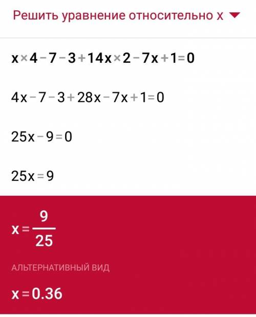 Х4-7х3+14х2-7х+1=0 решите уравнение