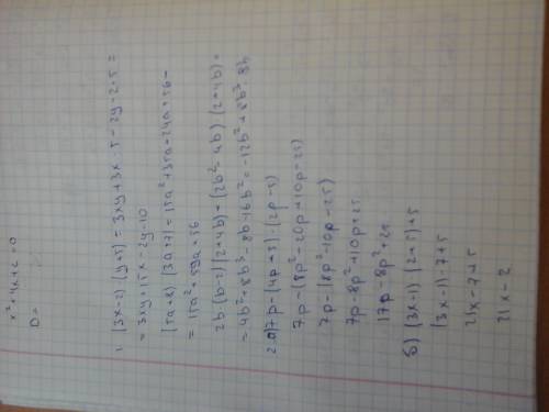 Решите 7 класс. выполните умножение: 1) (3х-2)*(у+5)= 2) (5а+8)*(3а+7)= 3) 2b*(b-2)*(2+4b)= номер 2