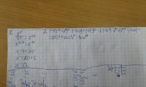 20 б. 1. решите уравнение 5^x: 5^7=5^10. 2. преобразуйте в одночлен стандартного вида (-5с^2-d^5)^2(