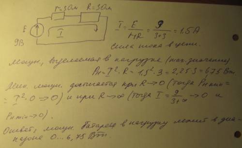 Батарея с эдс 9 в и внутренним сопротивлением 3 ом подключена к внешней сети. какую полезную мощност
