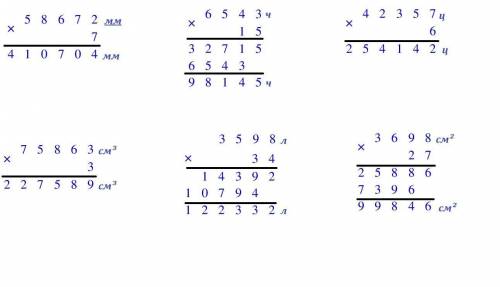 124. выполни умножение числа на величину столбиком. 7 * 58672 мм = 15 * 6543 ч = 6 * 42357 ц = 3 * 7