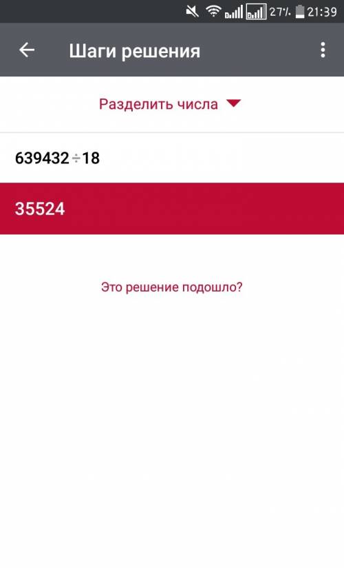 Решите пример 639432кв.м делим на 18 столбиком