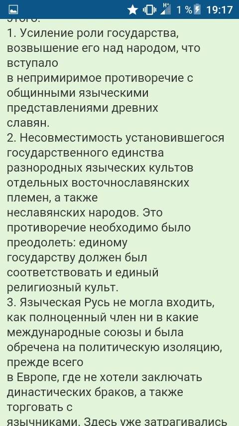 Почему на руси было принято именно православие