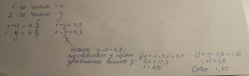 Сумма двух чисел равна семь целых одна вторая.одно число больше другого на четыре целых четыре пятых
