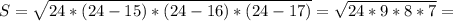 S= \sqrt{24*(24-15)*(24-16)*(24-17)} = \sqrt{24*9*8*7}=