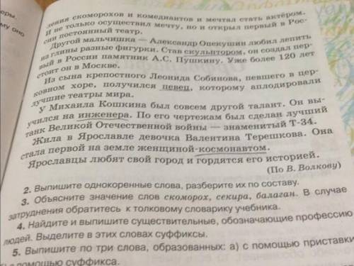 Выпишите по три слова, образованных а) с приставки б) с суффикса.