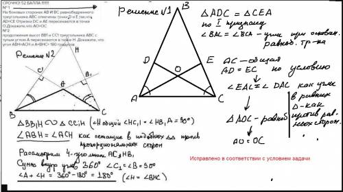 52 № 1 на боковых сторонах ab и bc равнобедренного треугольника abc отмечены точки d и e так,что ad=