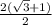 \frac{2 (\sqrt{3}+1)} {2}