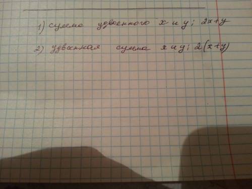 Как бы вы произнесли эти выражения: 2x+y ; 2(x+y)