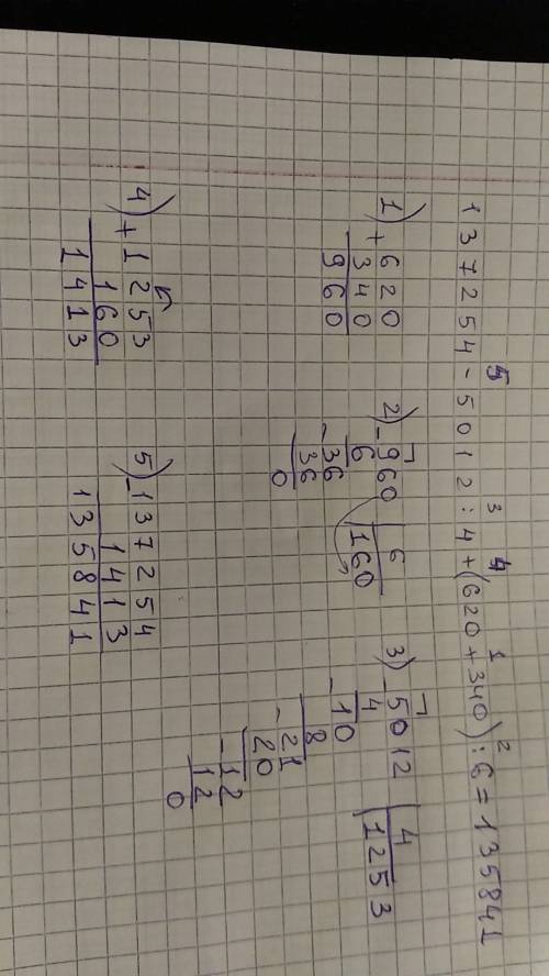 137254-5012: 4+(620+340): 6 с пояснением в столбик