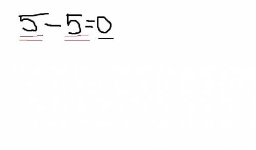 Взаписи 5-5=0 подчеркни разность одной чертой,а её значение двумя