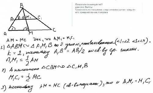 Все 1.доказать,что медиана треугольника делит одну из его средней линии пополам 2.докажите,что выпук
