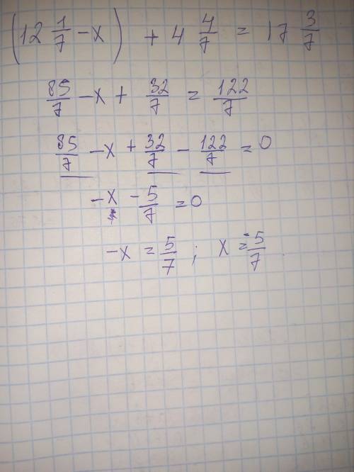 (12 1/7-x )+4 4/7=17 3/7 / этот знак обозночается дробной чертой 5 класс быстрей