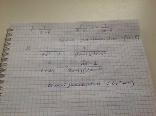 (50 ) к общему знаменателю: 1) 1/a-b и 1/b-a 2) 1/4x^2 -1 и 1/1+2x