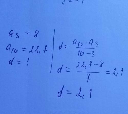 Третий член арифметической прогрессии равен 8,а десятый равен 22,7 найдите разность этой прогрессии