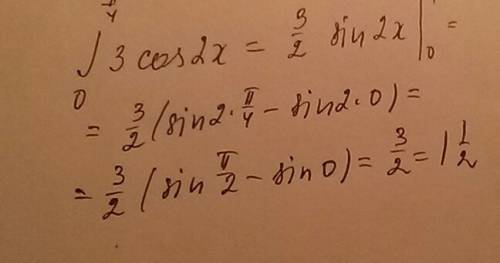 Найдите площадь фигуры, ограниченной линиями y=3cos2x; y=0 0≤x≤π/4