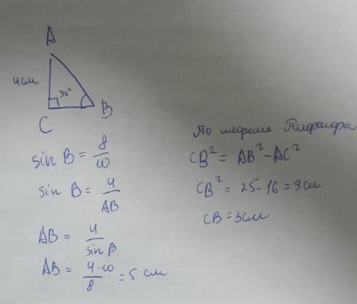 Впрямоугольном треугольнике авс угол с=90градусов ас=4см синус угла в=0.8 найдите ав вс