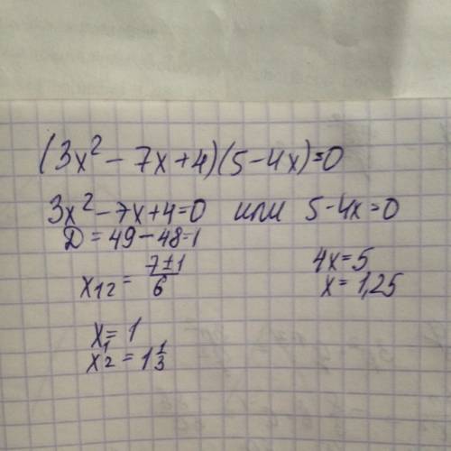 Найдите корни уравнения: (3х²-7х+4)(5-4х)=0