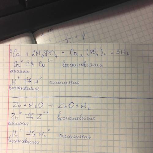 Сa+h3po4= zn+h2o= написать реакции овр