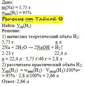 Какой объём водорода можно получить при растворении в воде 5,75г натрия, если выход продукта реакции