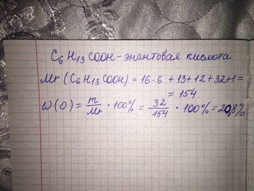 Массовая доля кислорода в молекуле энантовой кислоты составляет? можно решение ?