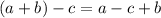 (a + b) - c = a - c + b