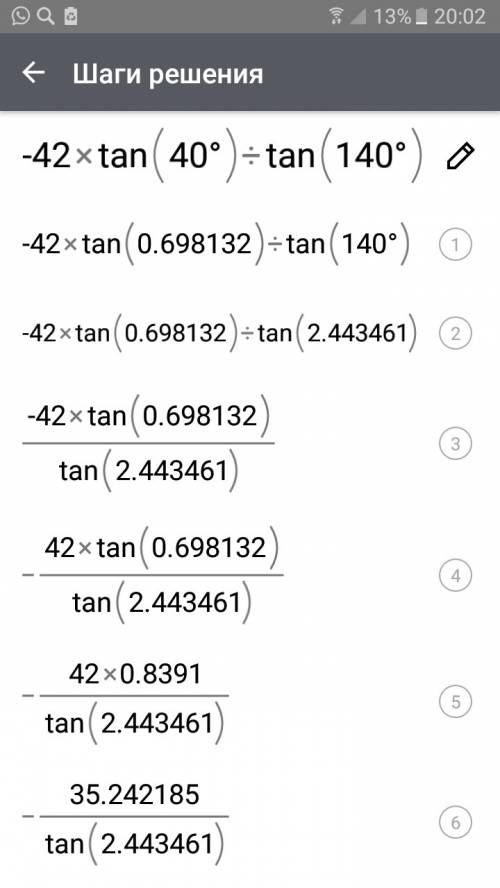 Найдите значение выражения: -42tg40°/tg140° ?