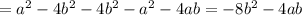 =a^2-4b^2-4b^2-a^2-4ab=-8b^2-4ab