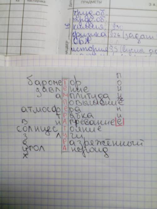 Все которые у меня ! составьте кроссворд из 15 слов во темам: температура воздуха и атмосферное д