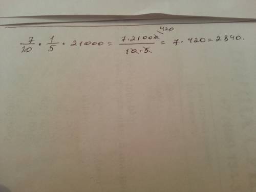 Чему равны семь десятых одна пятая от двадцати одной тысячи а)2840 б)2940 в)3040 г)3140