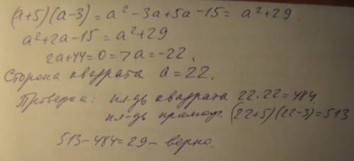 Если одну из сторон квадрата увеличить на 5, а смежную с ней уменьшить на 3,то площадь полученного п